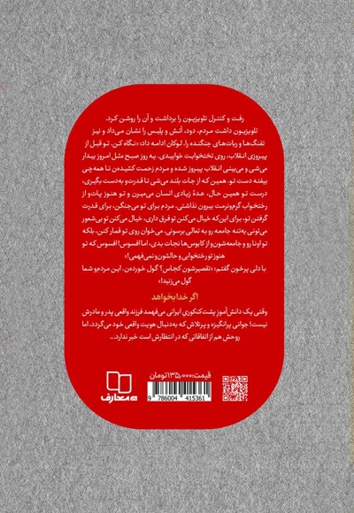 اگر خدا بخواهد